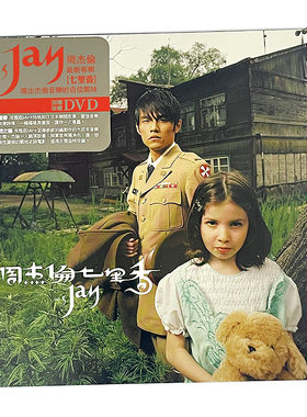 原装台版进口碟 周杰伦七里香专辑 JAY CD+DVD 歌词本 环球唱片