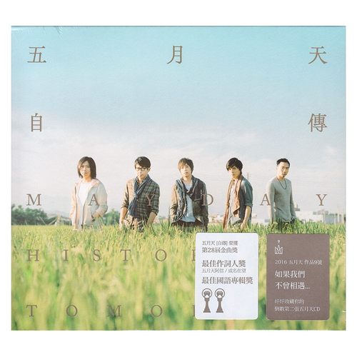台版进口碟 正版专辑 五月天 自传 作品9号 正式版 CD+写真歌词册