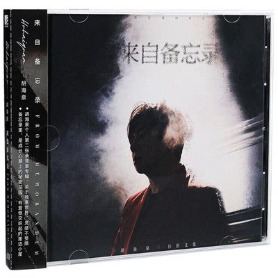 官方正版 胡海泉专辑 来自备忘录 CD+歌词本 车载唱片周边