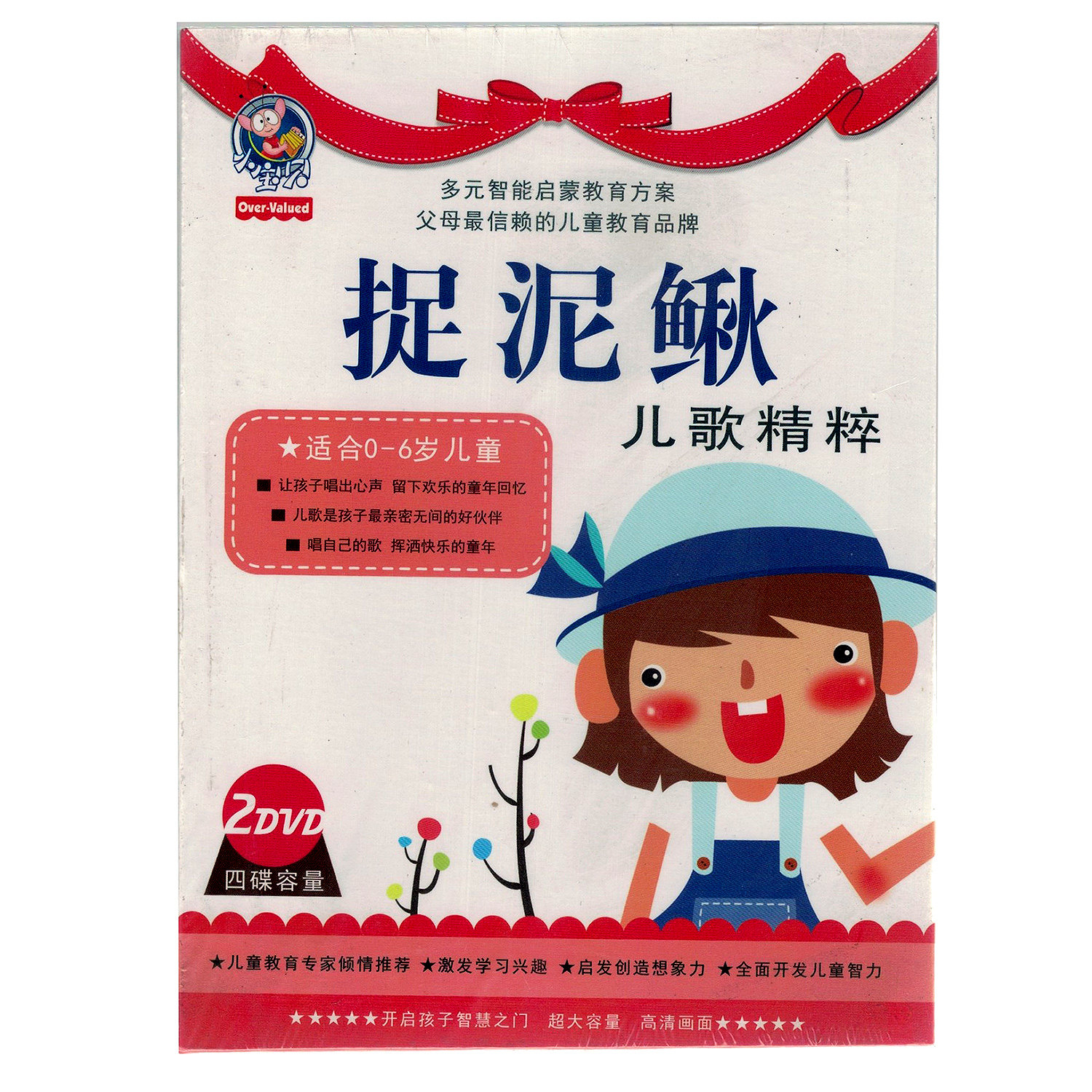 儿歌精粹 捉泥鳅 2DVD 光盘视频 适合0-6岁儿童儿歌童谣