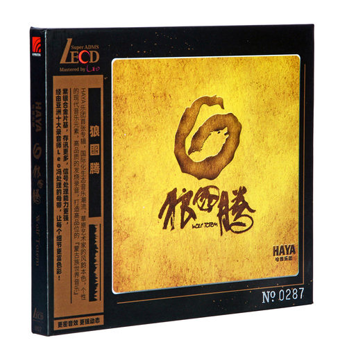 正版唱片草原歌曲煲机试音发烧碟 HAYA乐团 狼图腾 LECD 限量编号