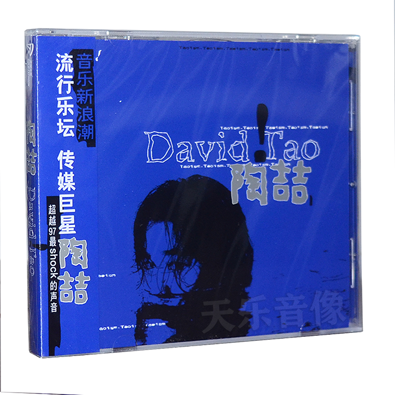 原装正版 五大唱片 陶喆 首张同名专辑 CD+歌词本 蓝专 内地版