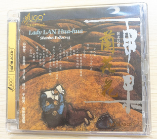 全新正版 UPM高品质唱片音乐山丹丹开花红艳艳等 陕北民歌兰花花CD