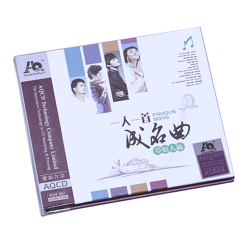 乐升唱片 草原天籁 一人一首成名曲 AQCD紫银合金 正版人声发烧碟