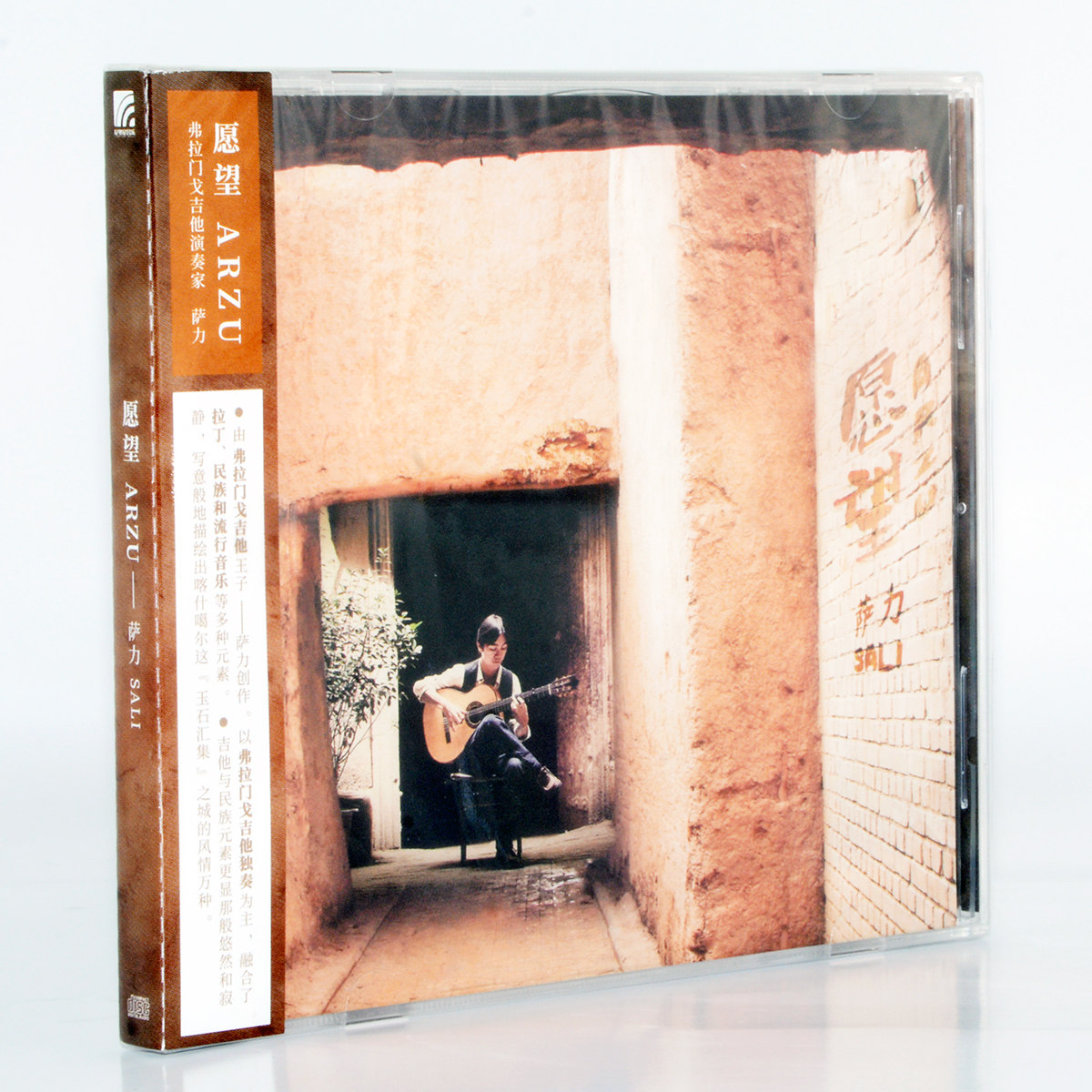 正版唱片 萨力专辑《愿望 ARZU》CD+歌词本 吉他独奏音乐歌曲光盘