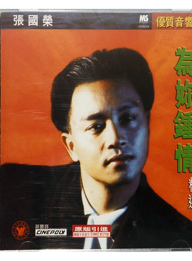 正版 张国荣 为你钟情精选集 CD MONICA 风继续吹 光盘音乐碟片