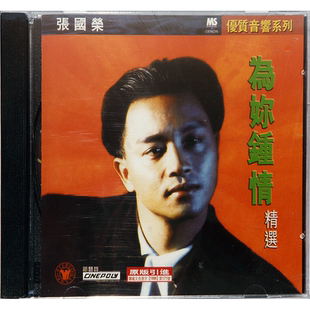 正版 张国荣 为你钟情精选集 CD MONICA 风继续吹 光盘音乐碟片