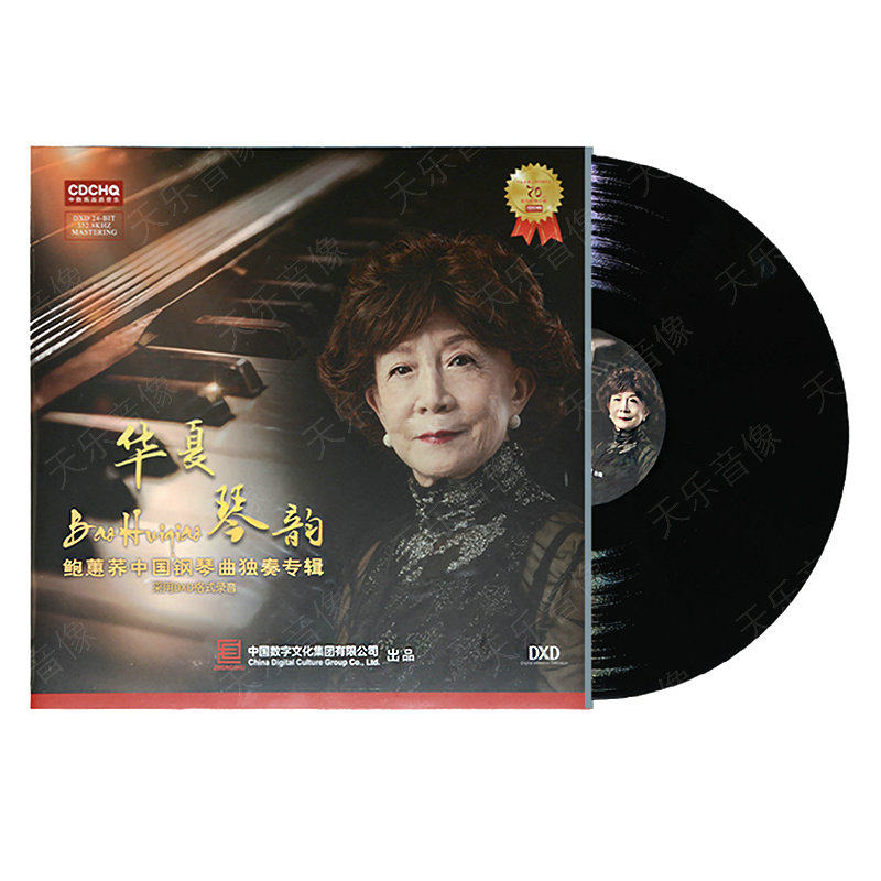 华夏琴韵鲍蕙荞中国钢琴曲独奏专辑1LP黑胶唱片DXD格式留声机专用