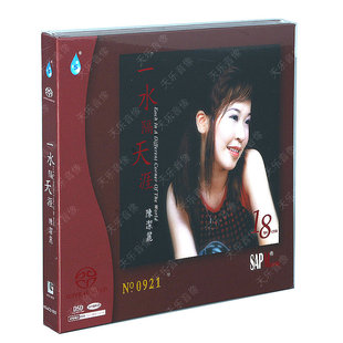 限量编号版 雨林唱片 陈洁丽 一水隔天涯 SACD 高品质发烧碟 CD