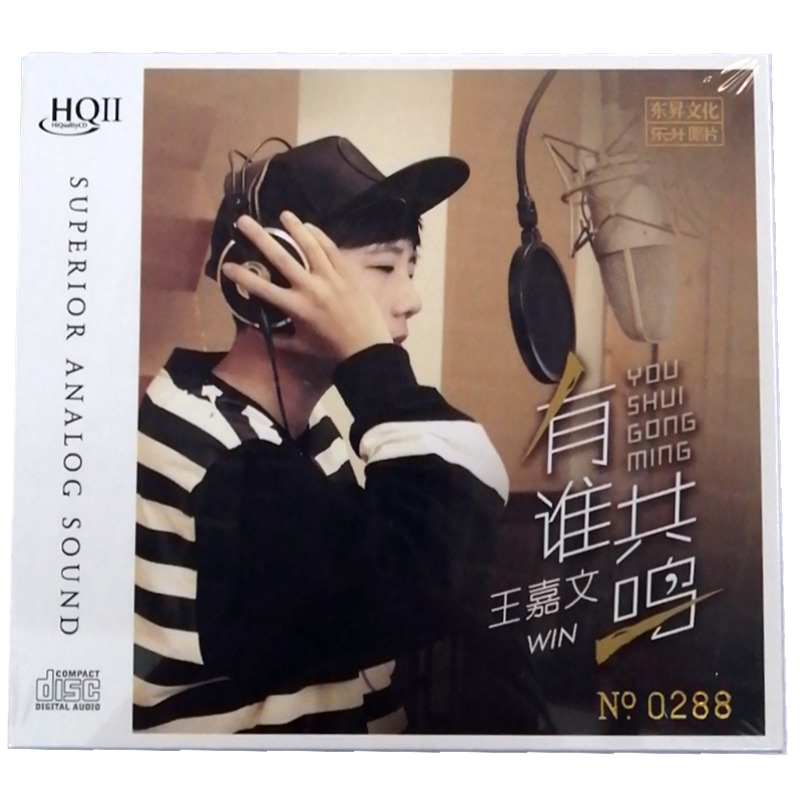 正版专辑 王嘉文 有谁共鸣 hqcdii hq2 无损发烧高品质cd