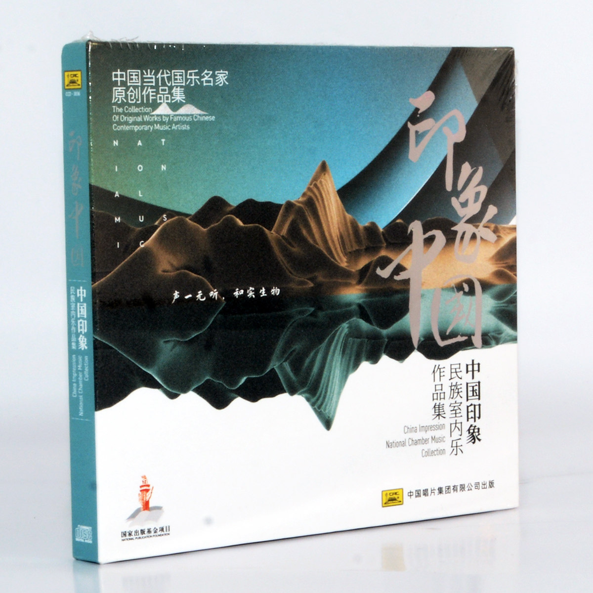 正版国乐名家原创 印象中国民族室内乐作品集 CD 琵琶中阮笙唢呐