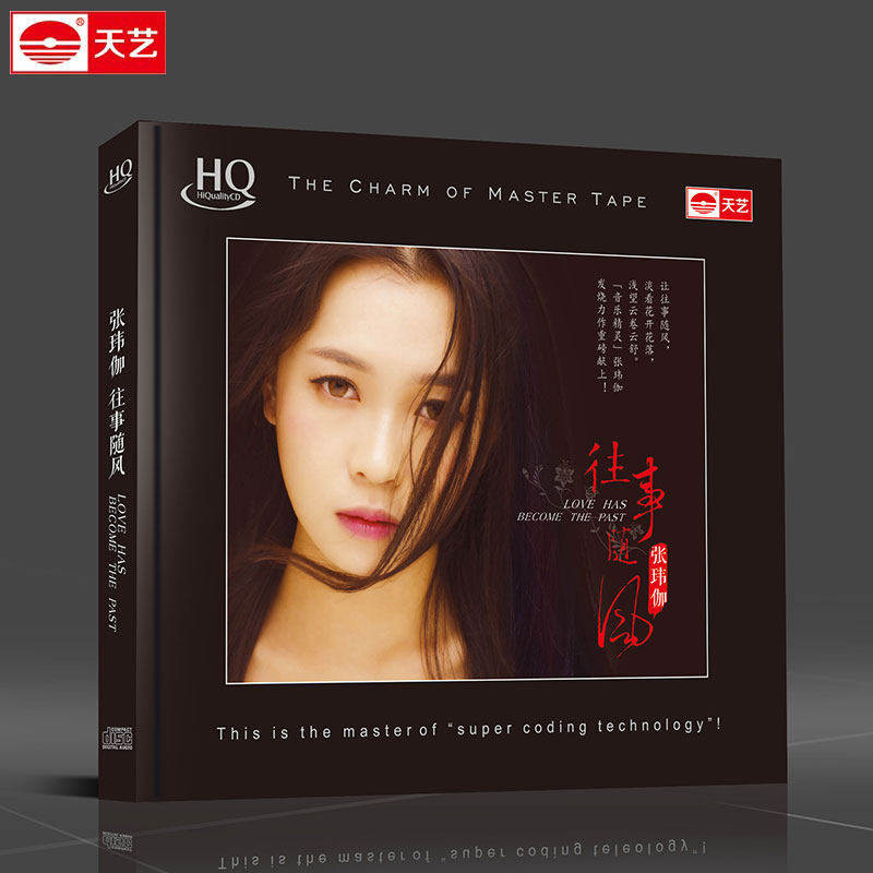 张玮伽 往事随风 HQCD 天艺唱片CD 发烧碟