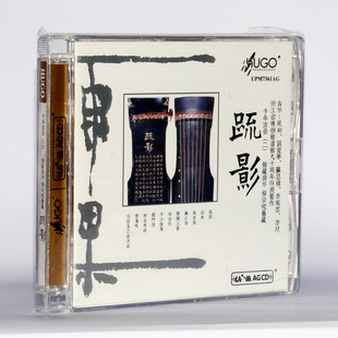 正版 雨果唱片千年清音疏影UPM合金CD古琴发烧专辑音乐碟片李凤云