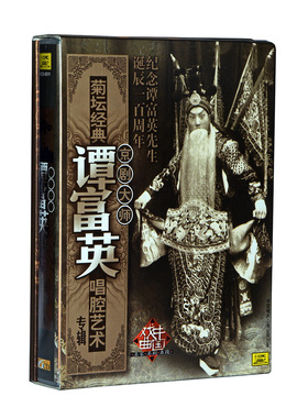 中唱正版戏曲碟片菊坛经典京剧大师谭富英唱腔艺术专辑6CD+配唱词