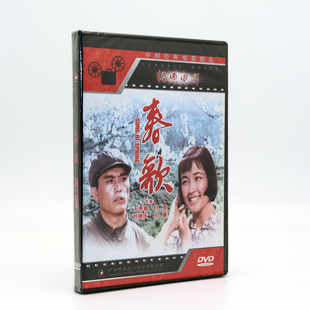 正版经典老电影碟片光盘 春歌 DVD 于秀春 村里 刘晓庆 中英字幕