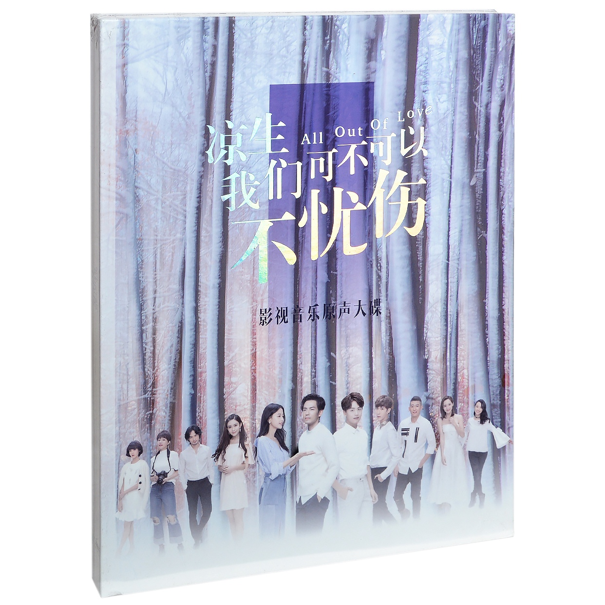 正版现货 凉生.我们可不可以不忧伤 影视音乐原声大碟 2CD