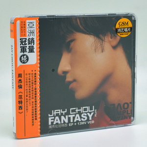 正版鸿艺唱片 周杰伦专辑 范特西plus EP CD+VCD 13首MV视频 蜗牛