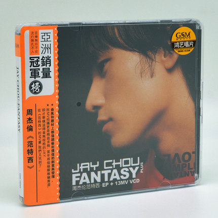 正版鸿艺唱片 周杰伦专辑 范特西plus EP CD+VCD 13首MV视频 蜗牛