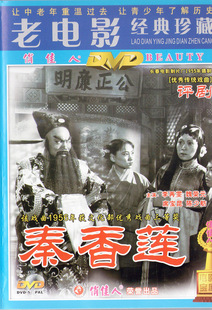 正版老电影经典外景戏曲碟片光盘 评剧 秦香莲DVD 李再雯 魏荣元