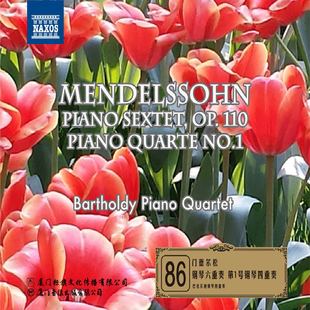 ECD-96 门德尔松：钢琴六重奏 第1号钢琴四重奏 车载CD