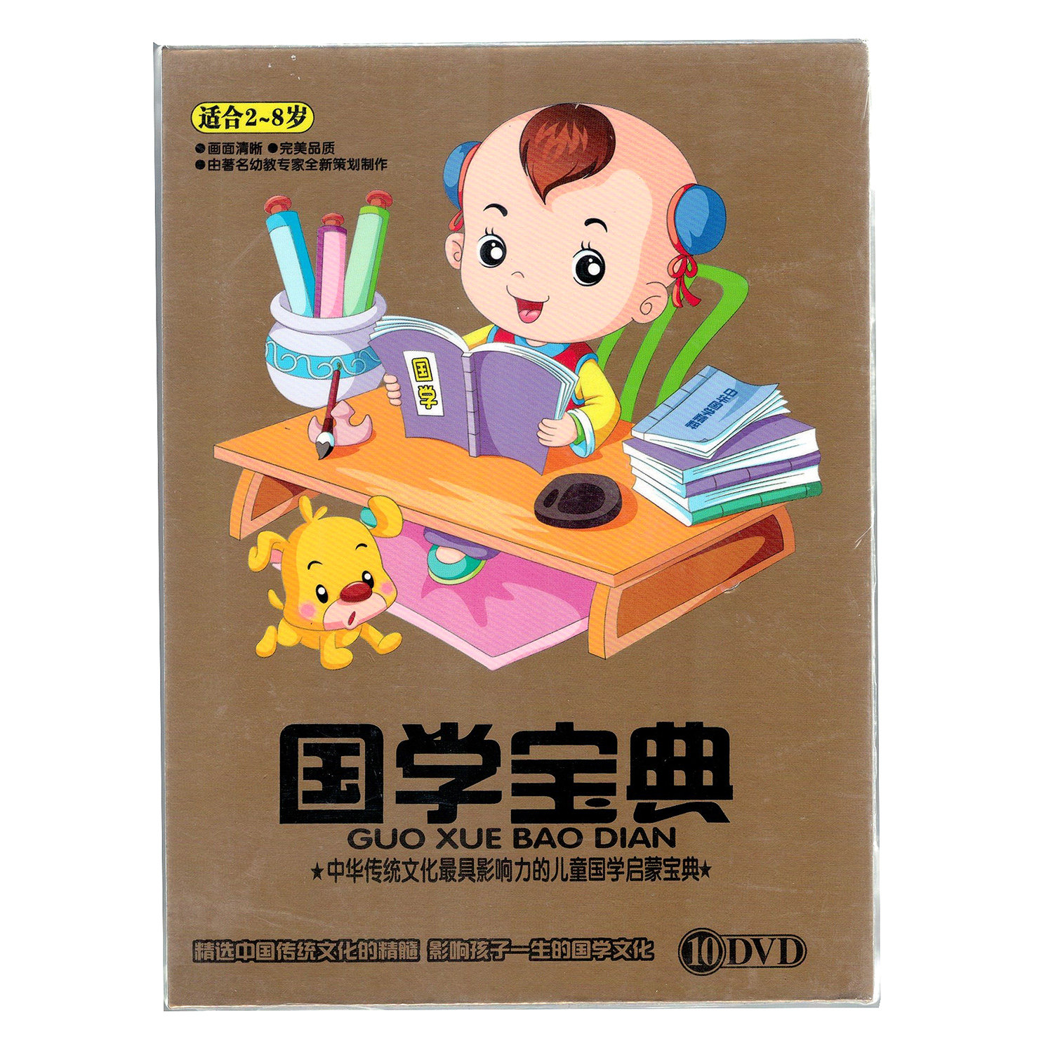 中华传统文化 国学宝典 10DVD光盘视频唐诗 三字经 百家姓 论语