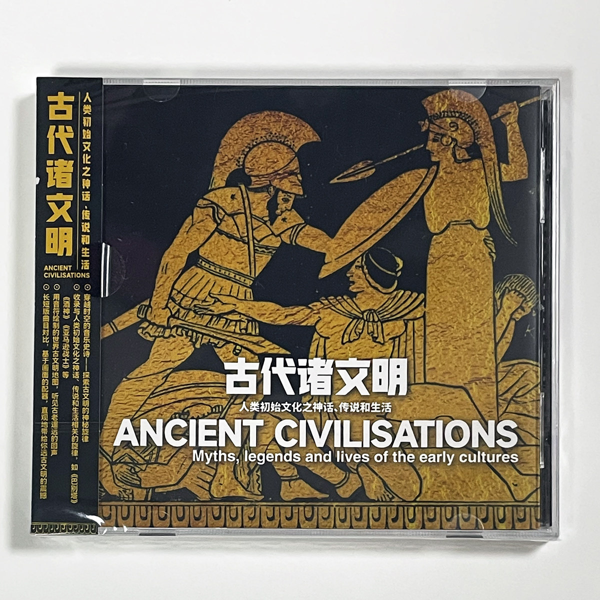 官方正版 群星 古代诸文明 CD 古典唱片 收录天国的女儿 凯尔斯书