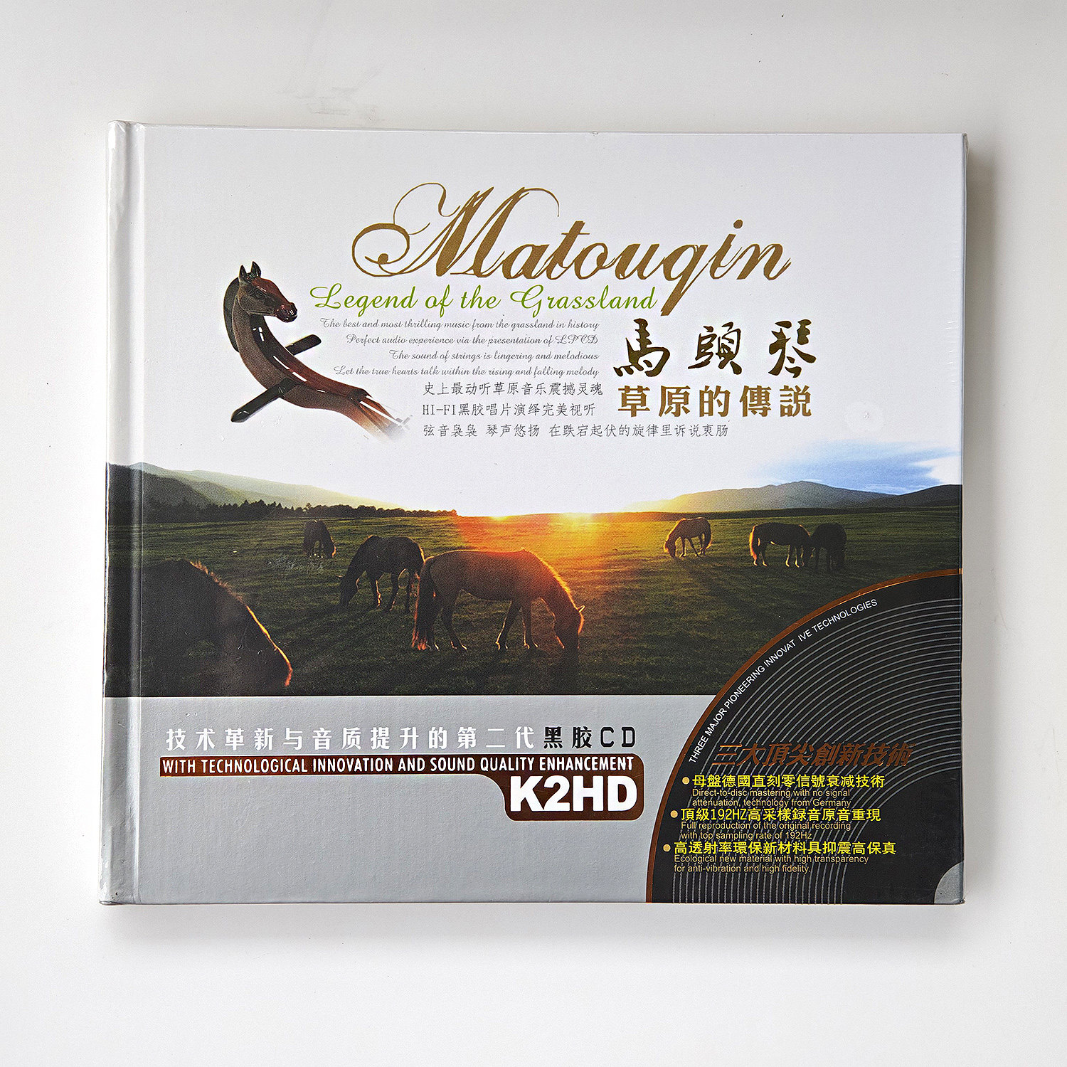 星文《马头琴:草原的传说》黑胶2CD 高清音质K2HD 民族音乐经典