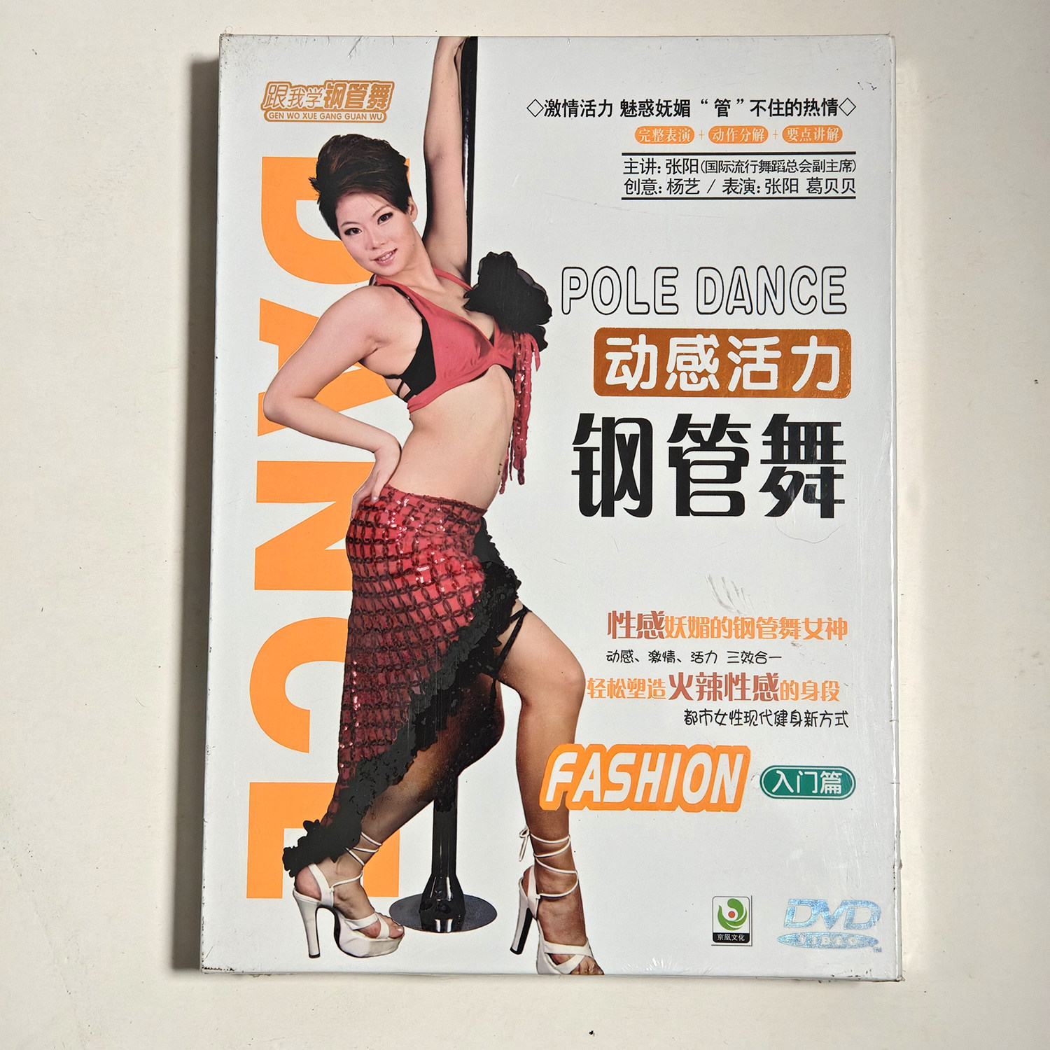 动感活力钢管舞 激情活力完整表演动作分解要点讲解DVD