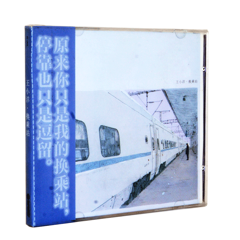 正版 王小洋 王小熊猫 第三张全创作专辑 换乘站 CD+歌词册 首版