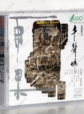 雨果唱片 筝的世界系列 6 千声佛（潮州筝曲）LPCD 1630
