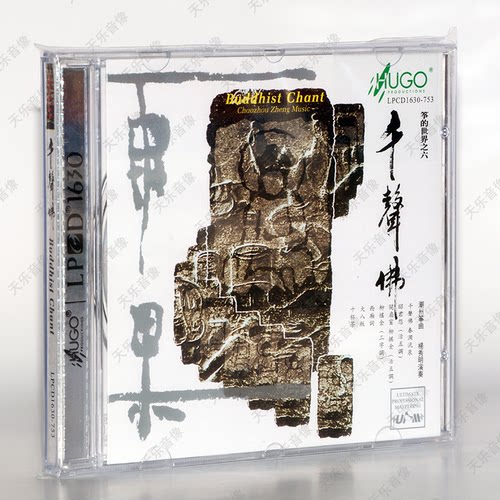 雨果唱片 筝的世界系列 6 千声佛（潮州筝曲）LPCD 1630