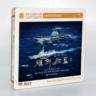 高品质紫银合金SQCD 正版 砺剑深蓝 陈道斌作品精选 1CD 发烧CD碟