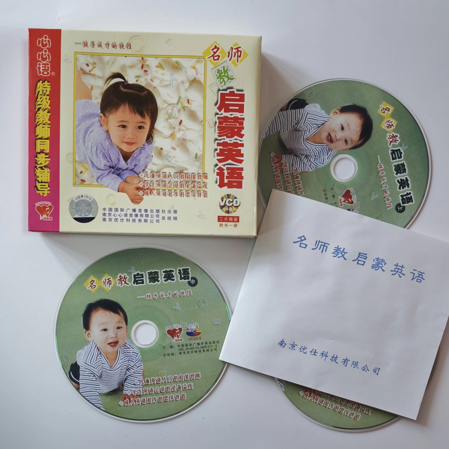 名师教启蒙英语特级教师同步辅导儿童学英语3张VCD教学光盘+1册子