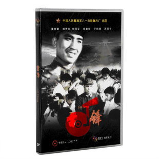 故事片 雷锋 1DVD 正版 董金堂 经典 盒装 杨贵发 老电影碟光盘