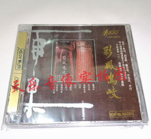 UPM高品质发烧唱片 千年清音古琴音乐彩凤鸣岐CD 原装 正版
