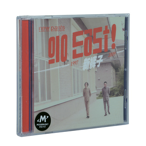 现货正版专辑 摩登天空 摇滚乐 新裤子乐队 Go East 精选集唱片CD