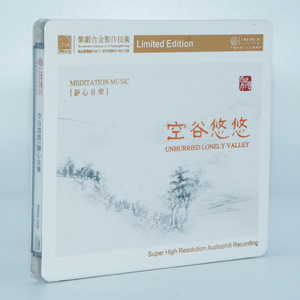 正版静心音乐 空谷悠悠 SQCD 1CD 红音堂紫银合金唱片  带编号