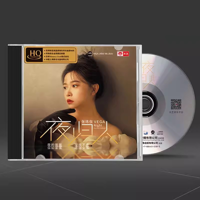HQ限量头版 天艺 张玮伽 夜归人MQA HQCD高品质HIFI发烧碟CD唱片