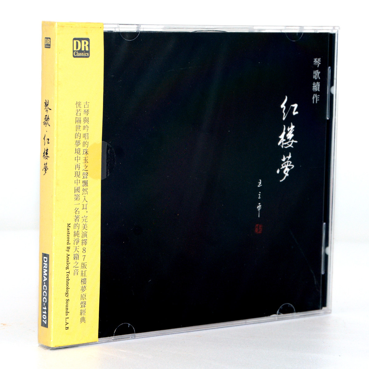 正版87年版红楼梦原声 琴歌续作 王立平DSD发烧碟汽车载高品质CD