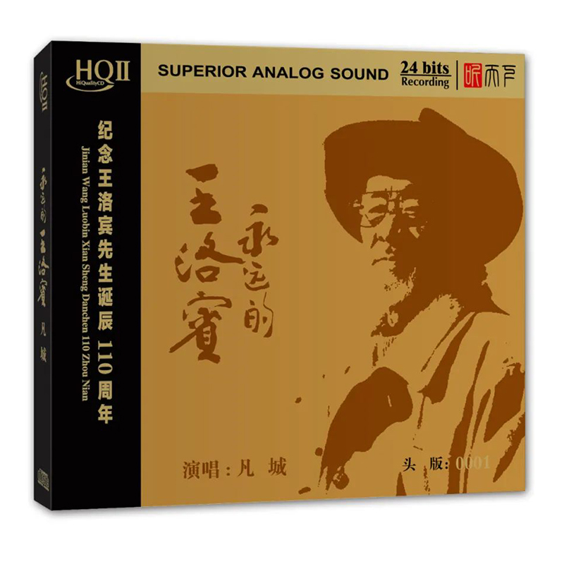 正版 凡城 永远的王洛宾 HQCD2/母盘直刻CD 高音质无损人声唱片