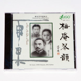 朱惜辰 古琴 梅庵琴韵 正版 陈心园 雨果唱片民乐大师音乐碟 1CD