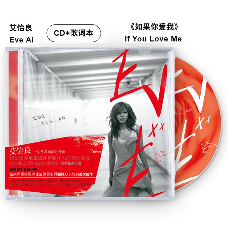 艾怡良如果你爱我金曲歌后首张专辑 收录节骨眼Metal Girl(CD)