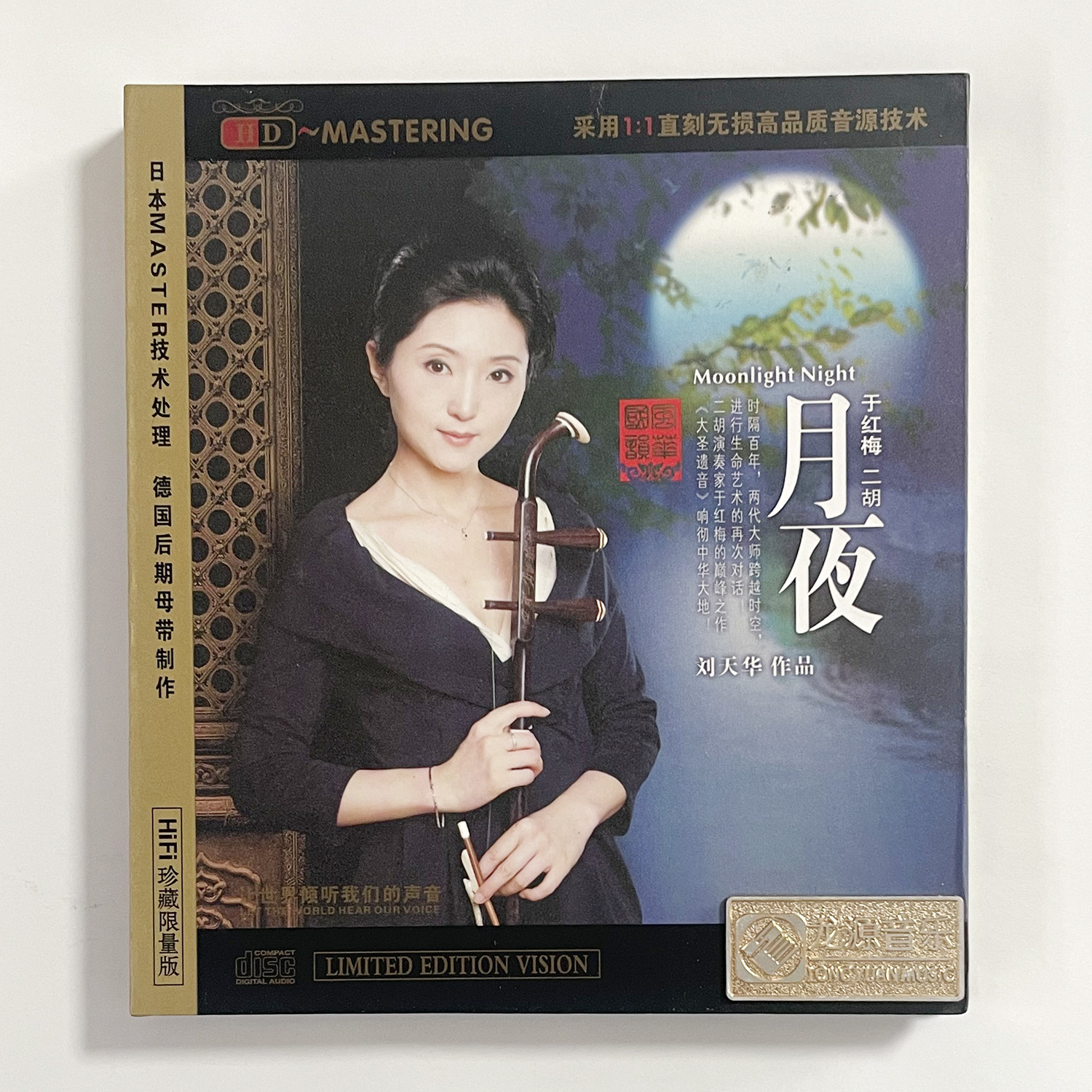正版 龙源唱片民乐发烧碟音乐 于红梅月夜 CD 二胡演奏刘天华作品