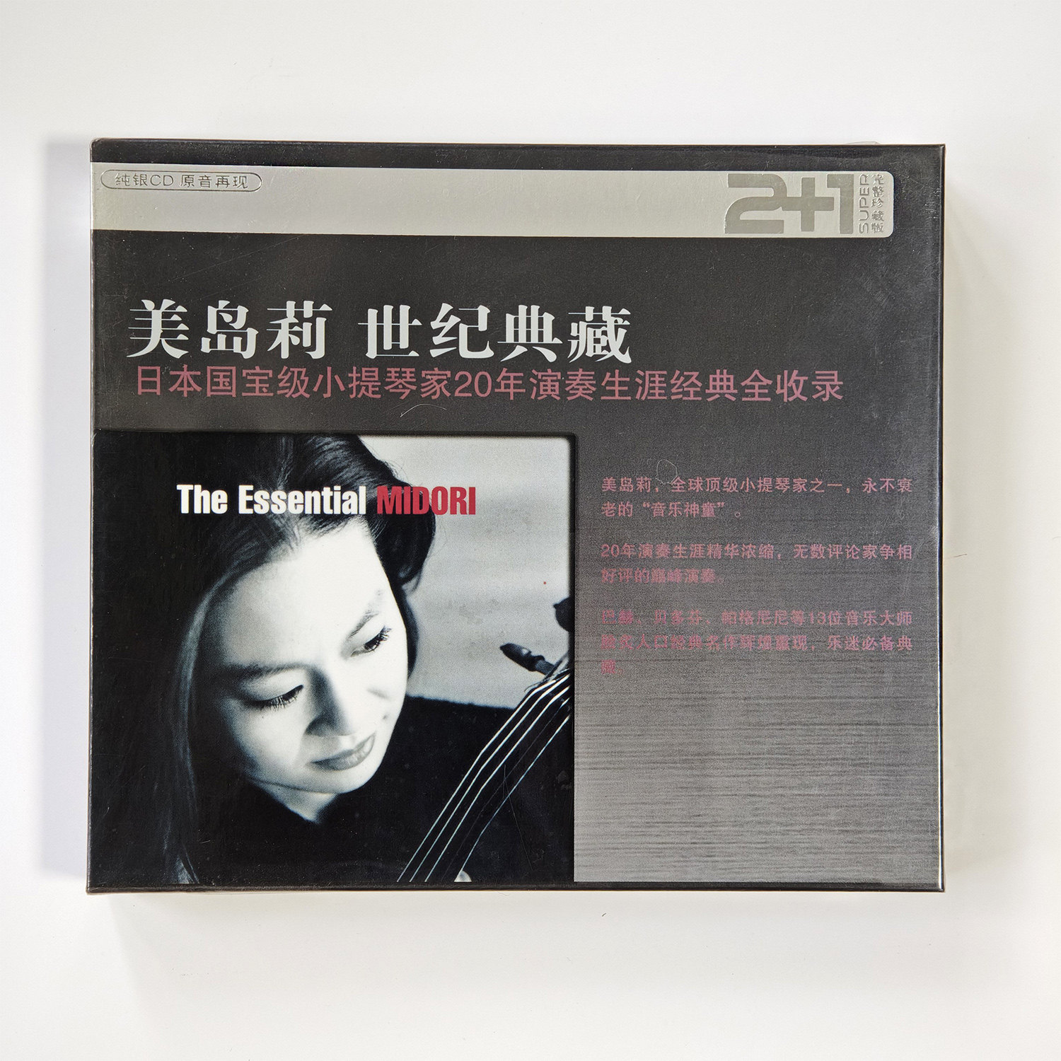 日本国宝级小提琴家 美岛莉世纪典藏20年演奏生涯经典全收录2CD