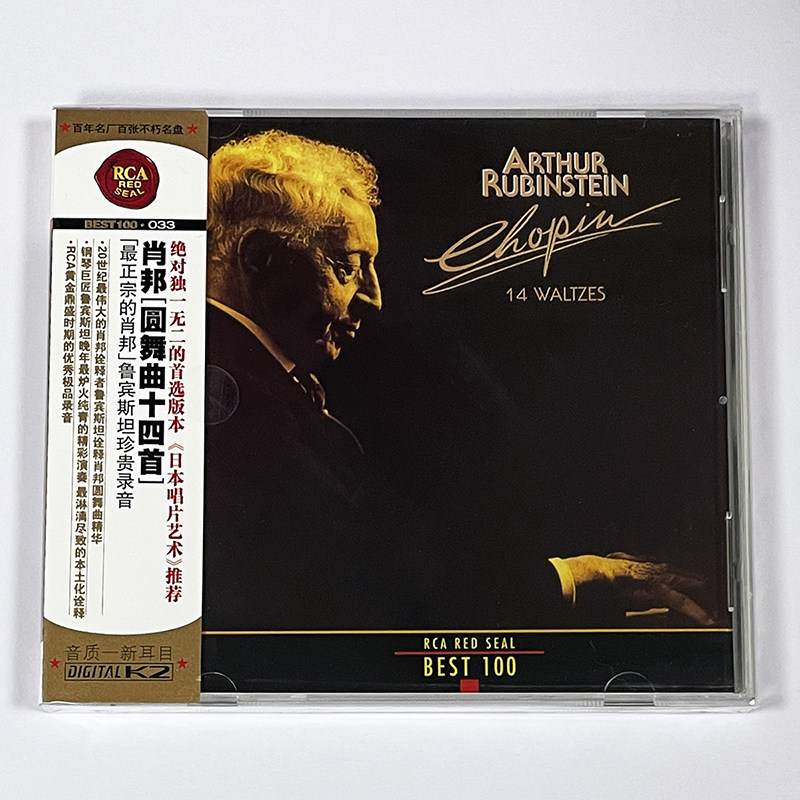 Best100系列 No.33 肖邦 鲁宾斯坦 圆舞曲十四首 古典CD唱片