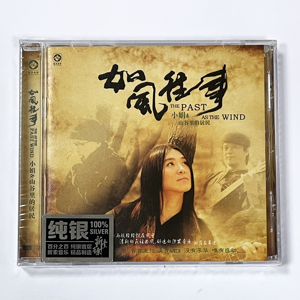 正版专辑 小娟山谷里的居民 如风往事 CD 龙源唱片发烧民谣纯银碟