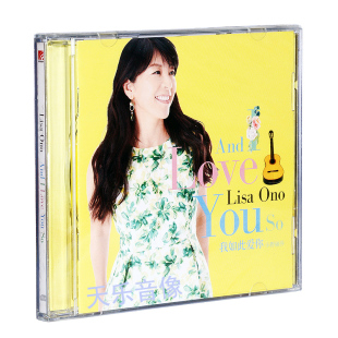 LISA小野丽莎：我如此爱你And You 专辑CD Love ONO
