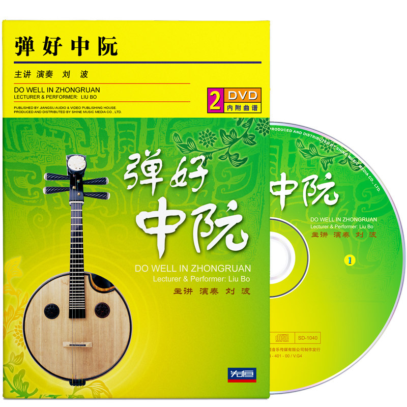 弹好中阮基础自学入门教材视频教程教学光盘配带曲谱2DVD碟片