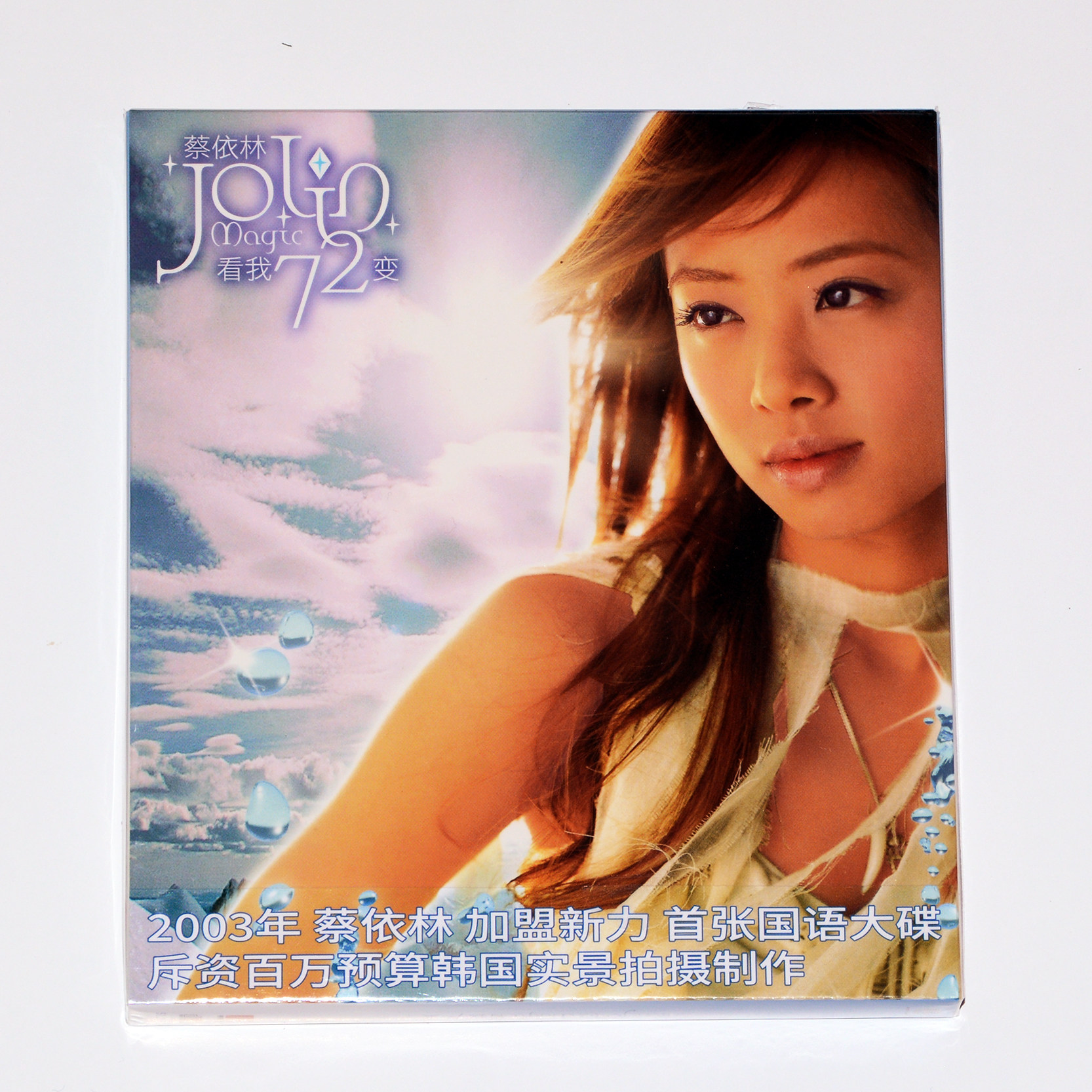 官方正版专辑 蔡依林 看我72变 CD+歌词本 说爱你 布拉格广场图片
