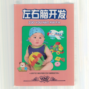 4DVD 木盒精装 碟片光盘 现货：嘟嘟熊：左右脑开发 正版
